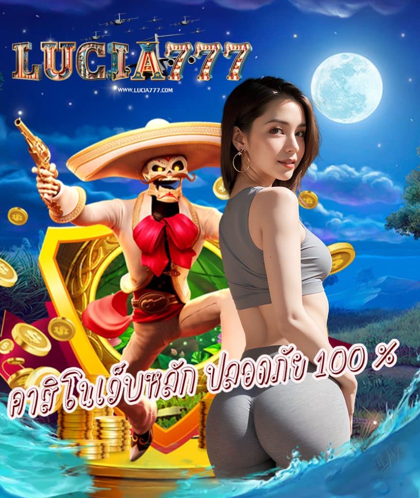 lucia777 ทางเข้า